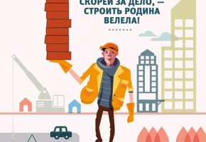 Компания «Наяда-Сибирь» поздравляет с Днем строителя.
